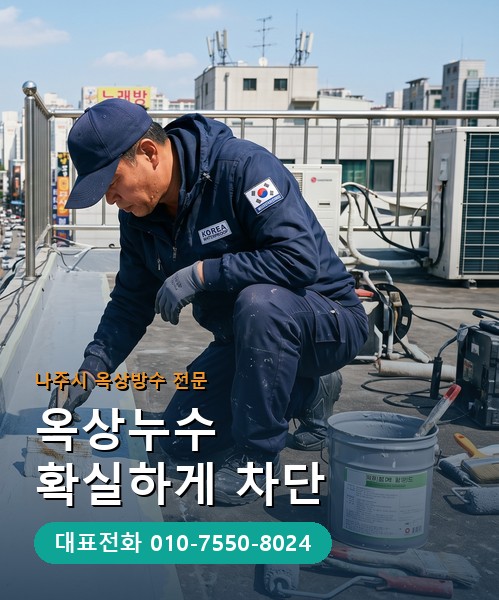 옥상방수 전문 시공업체 메인 비주얼